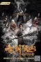 Download Streaming Film Seven Swords 2 Bone of the Godmaker (2019) Subtitle Indonesia