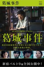 The Katsuragi Murder Case (2016)