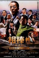 AIBOU: The Movie (2008)