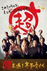 Samurai Hustle (2014)