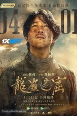 Download Streaming Film Qing Ling Mi Ku (2022) Subtitle Indonesia HD Bluray