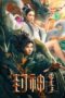 Download Streaming Film League of Gods: Leizhenzi (2024) Subtitle Indonesia